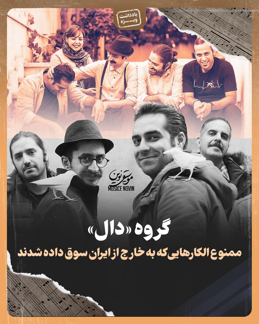 گروه «دال» ممنوع الکارهایی که به خارج از ایران سوق داده شدند