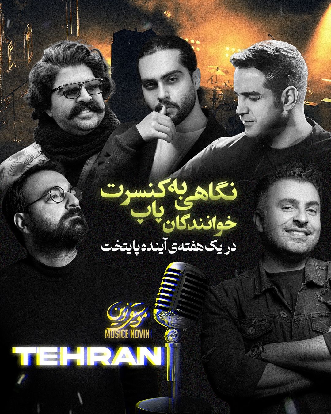 نگاهی به کنسرت‌ خوانندگان پاپ در یک هفته‌ی آینده پایتخت